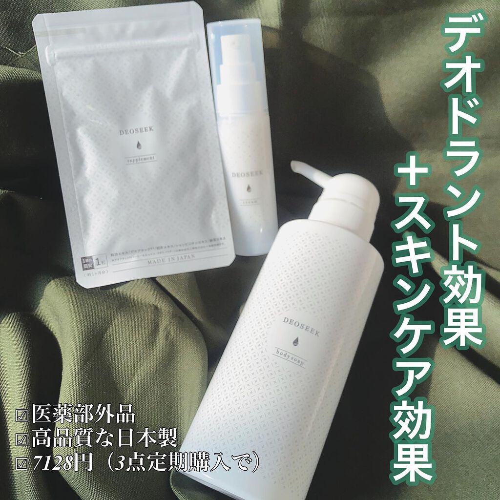 デオシーク クリーム/DEOSEEK/デオドラント・制汗剤を使ったクチコミ（2枚目）