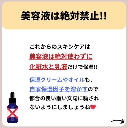 あなたの肌に合ったスキンケア💐コーくん先生 on LIPS 「【当てはまったら危険】美容液使ってる人肌死にます🚨...あなた..」(5枚目)