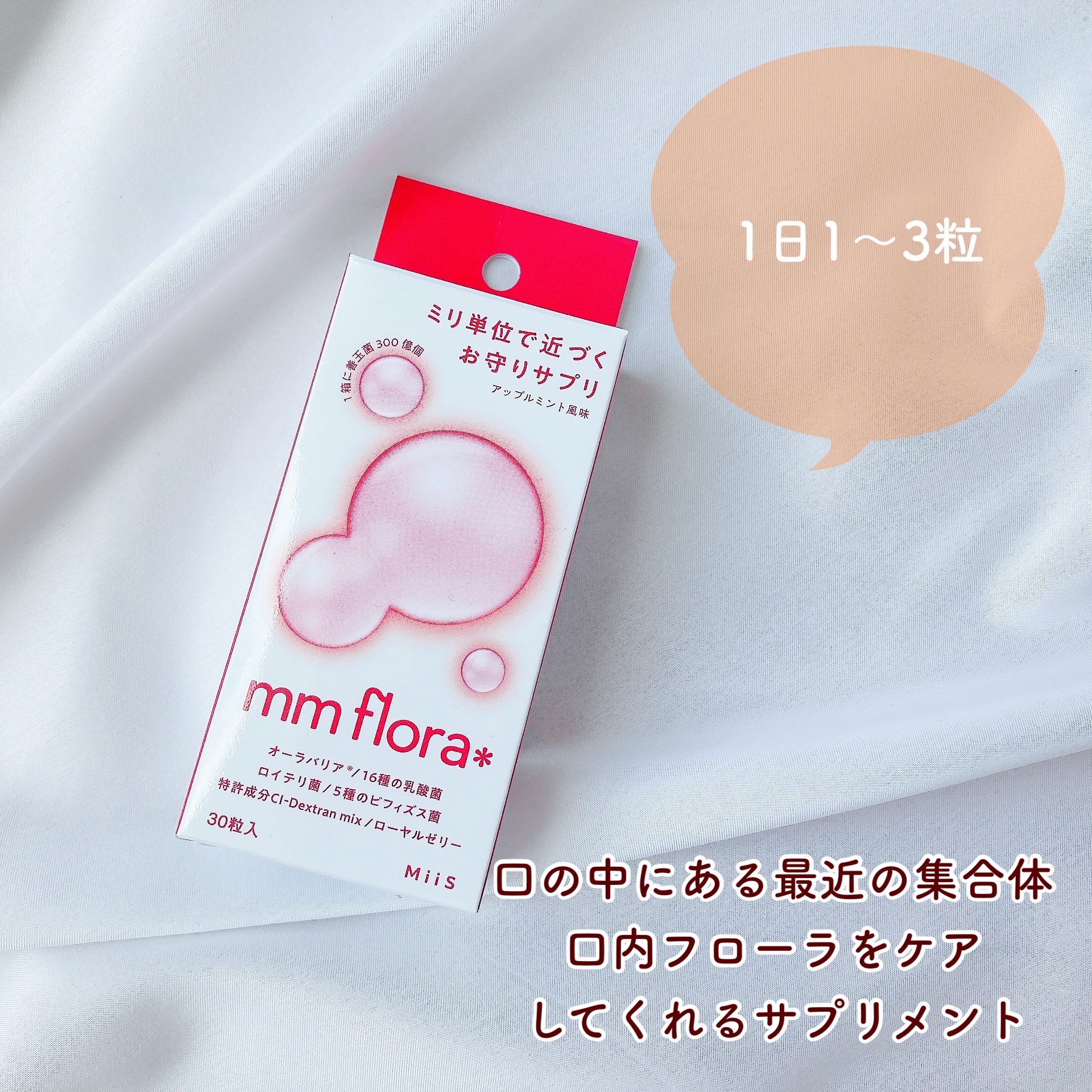 エムエムフローラ/MiiS/その他オーラルケアを使ったクチコミ（2枚目）