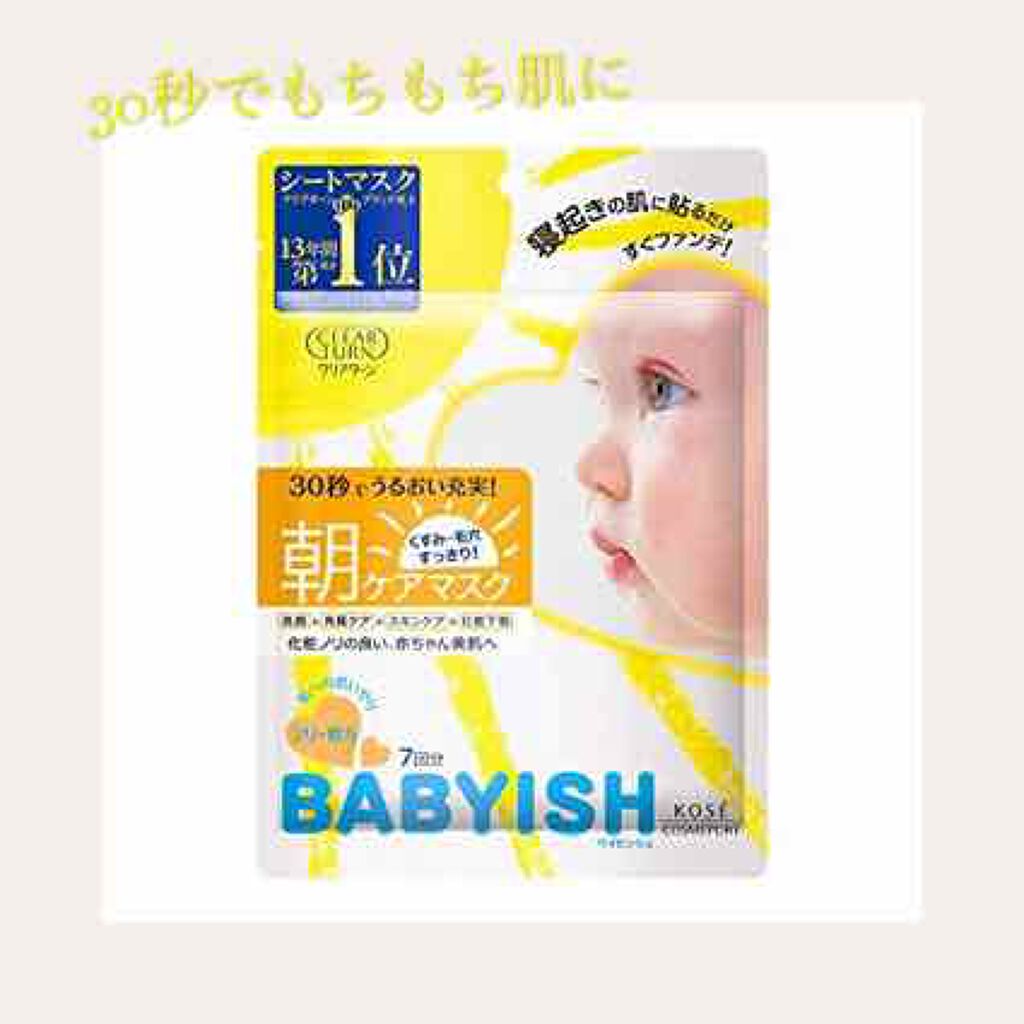 ベイビッシュ 朝ケアマスク/クリアターン/シートマスク・パックを使ったクチコミ(1枚目)