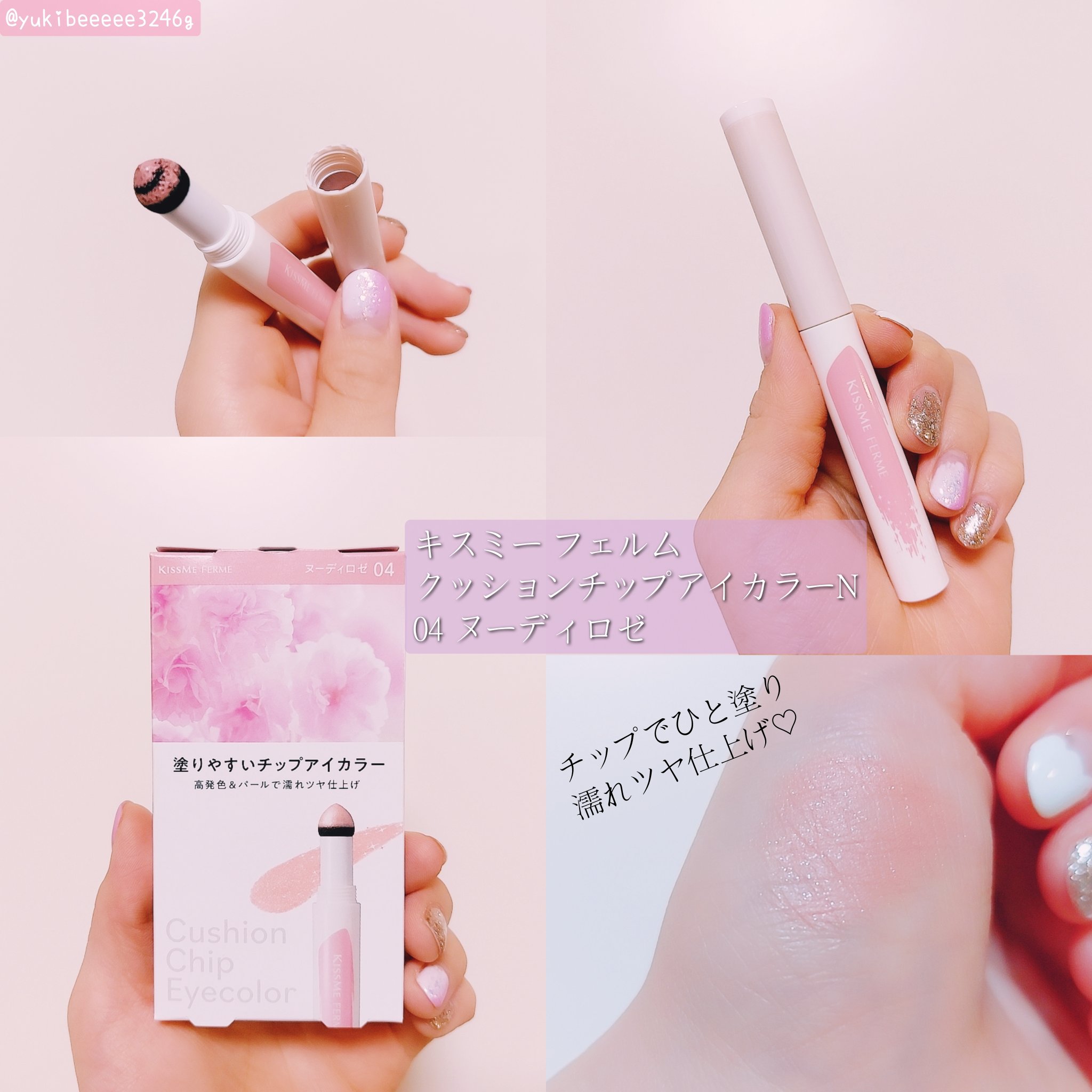 クッションチップアイカラーN/キスミー フェルム/単色アイシャドウを使ったクチコミ（2枚目）