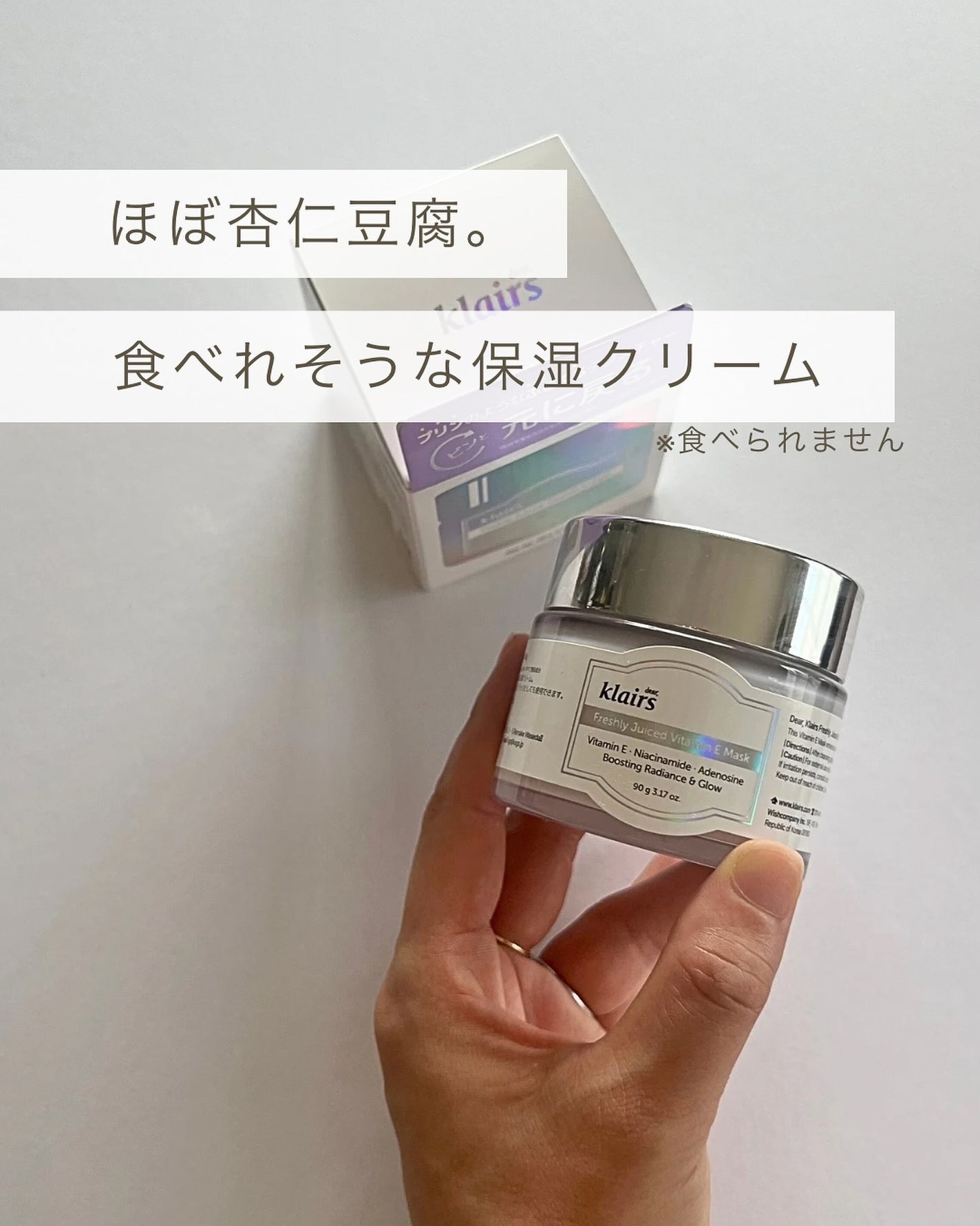 フレッシュリージュースドビタミンEマスク(90g)/Klairs/フェイスクリームを使ったクチコミ(1枚目)