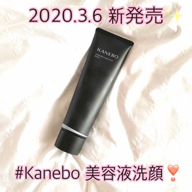 2020.3.6に新発売した #Kanebo の洗顔料✨

◆カネボウ　コンフォート　ストレッチィ　ウォッシュ　全1種　130g　5,500円

クレンジングを試したくてついでにこちらもゲットしてみたの