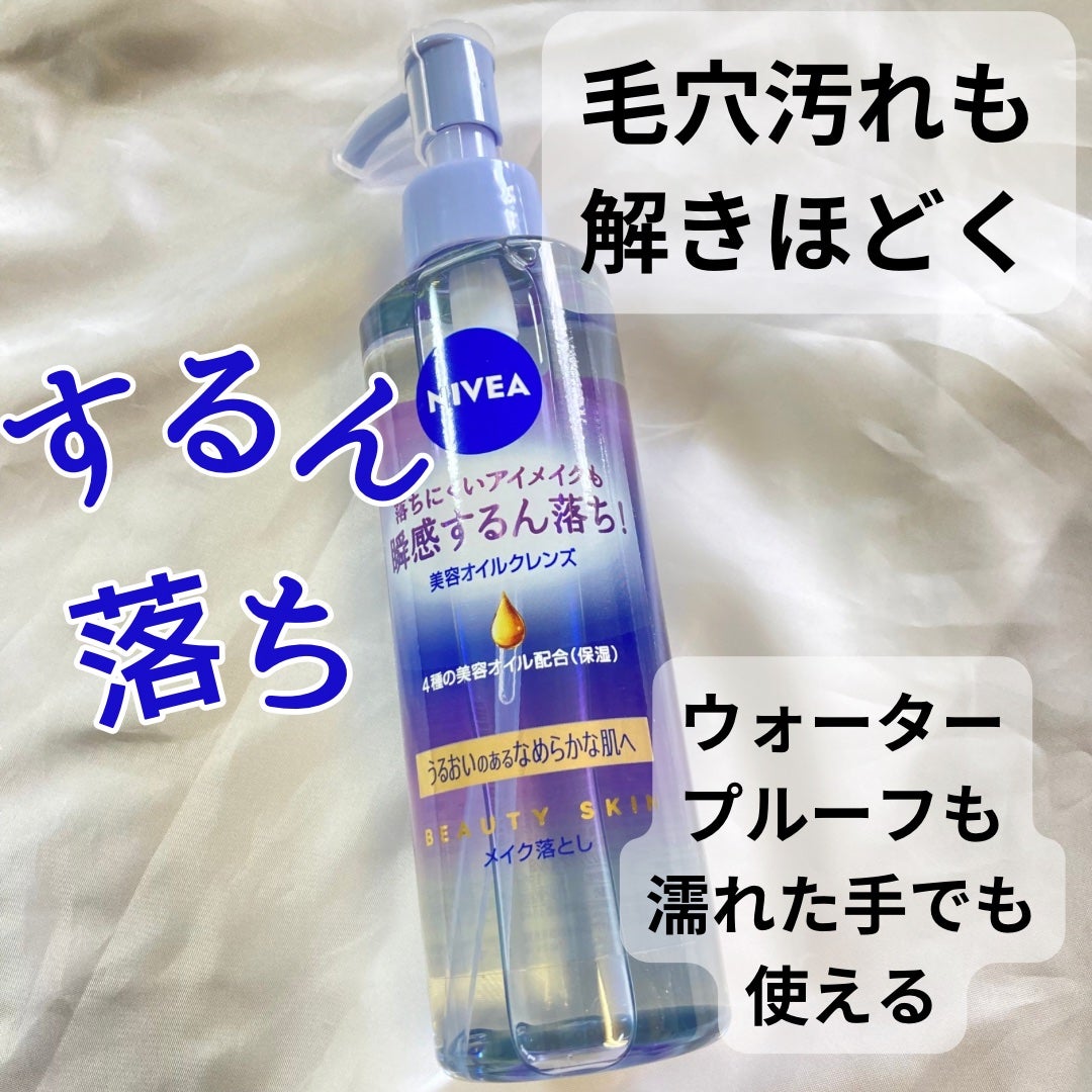 ニベア クレンジングオイル ビューティースキン/ニベア/オイルクレンジングを使ったクチコミ(1枚目)
