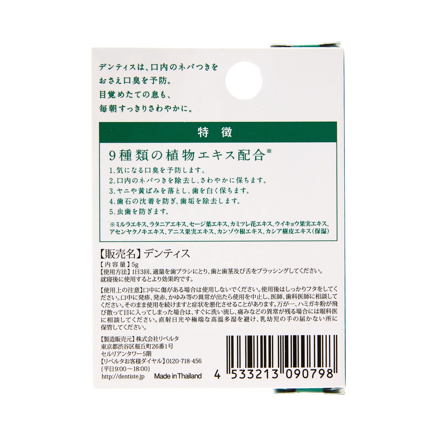 デンティス　チューブタイプ チューブタイプ ミニサイズ 5g