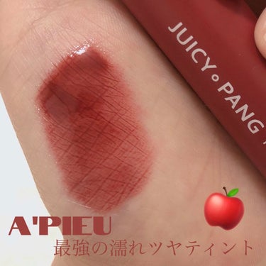 アピュー ジューシーパン ティント #JUJUBE/A’pieu/口紅を使ったクチコミ（1枚目）