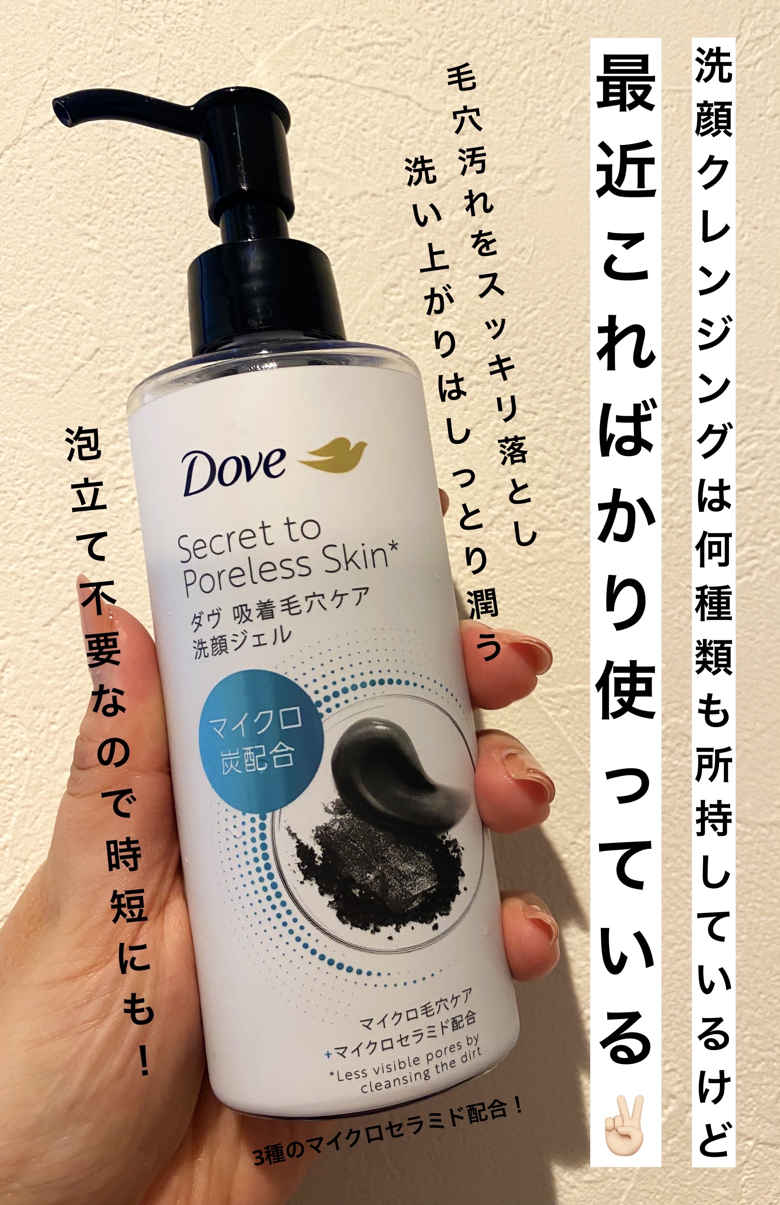 ダヴ 吸着毛穴ケア 洗顔ジェル/ダヴ/その他洗顔料を使ったクチコミ（1枚目）