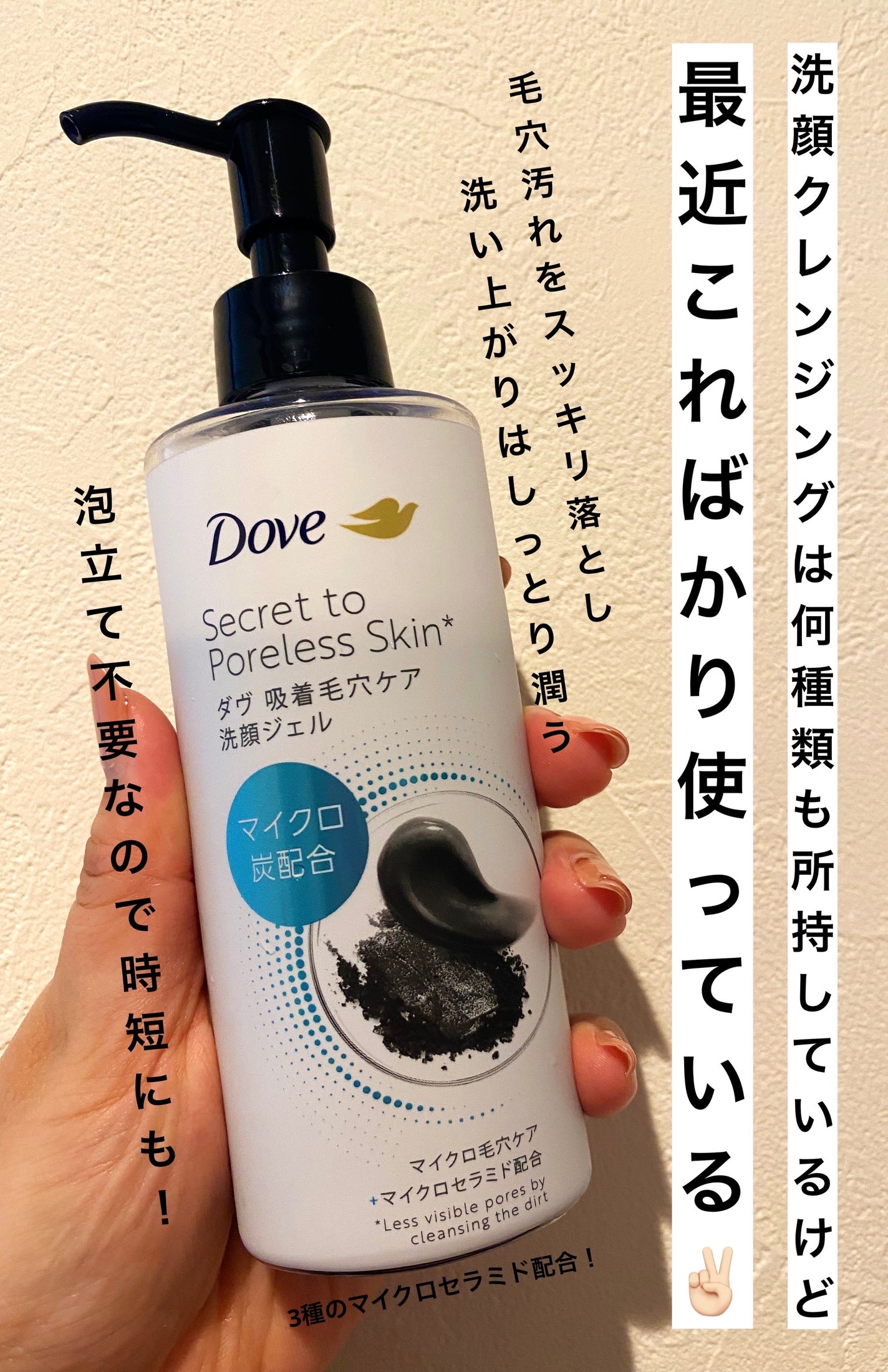 ダヴ 吸着毛穴ケア 洗顔ジェル/ダヴ/その他洗顔料を使ったクチコミ(1枚目)