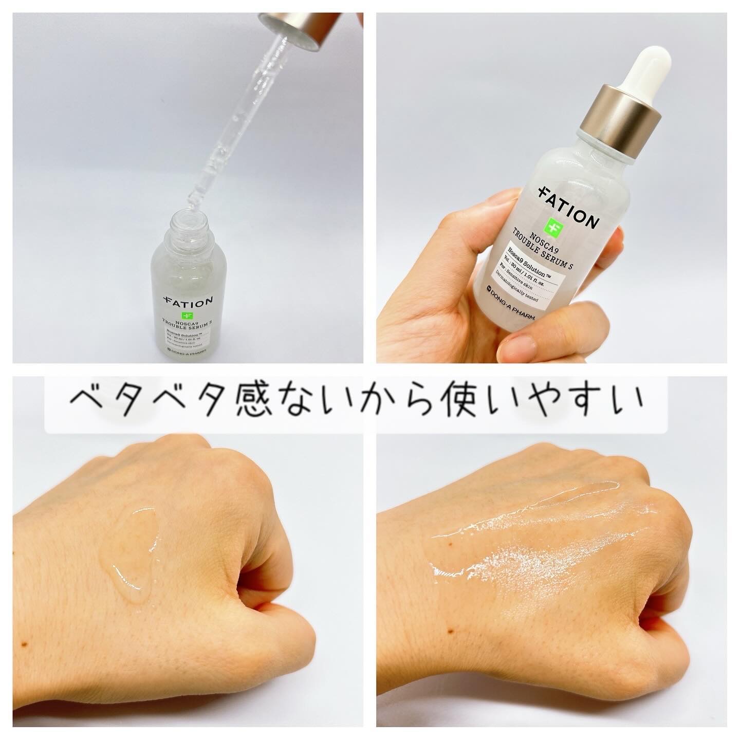 ノスカナイン トラブル セラム/FATION/美容液を使ったクチコミ（2枚目）
