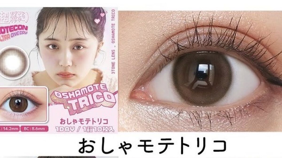 超モテコンウルトラマンスリー/モテコン/１ヶ月（１MONTH）カラコンを使ったクチコミ（1枚目）