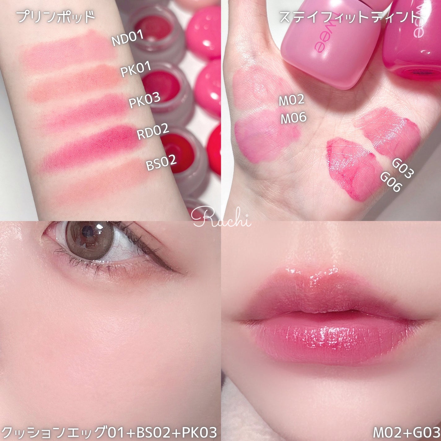 リップアンドチーク ブラーリープリンポット/fwee/口紅を使ったクチコミ(5枚目)