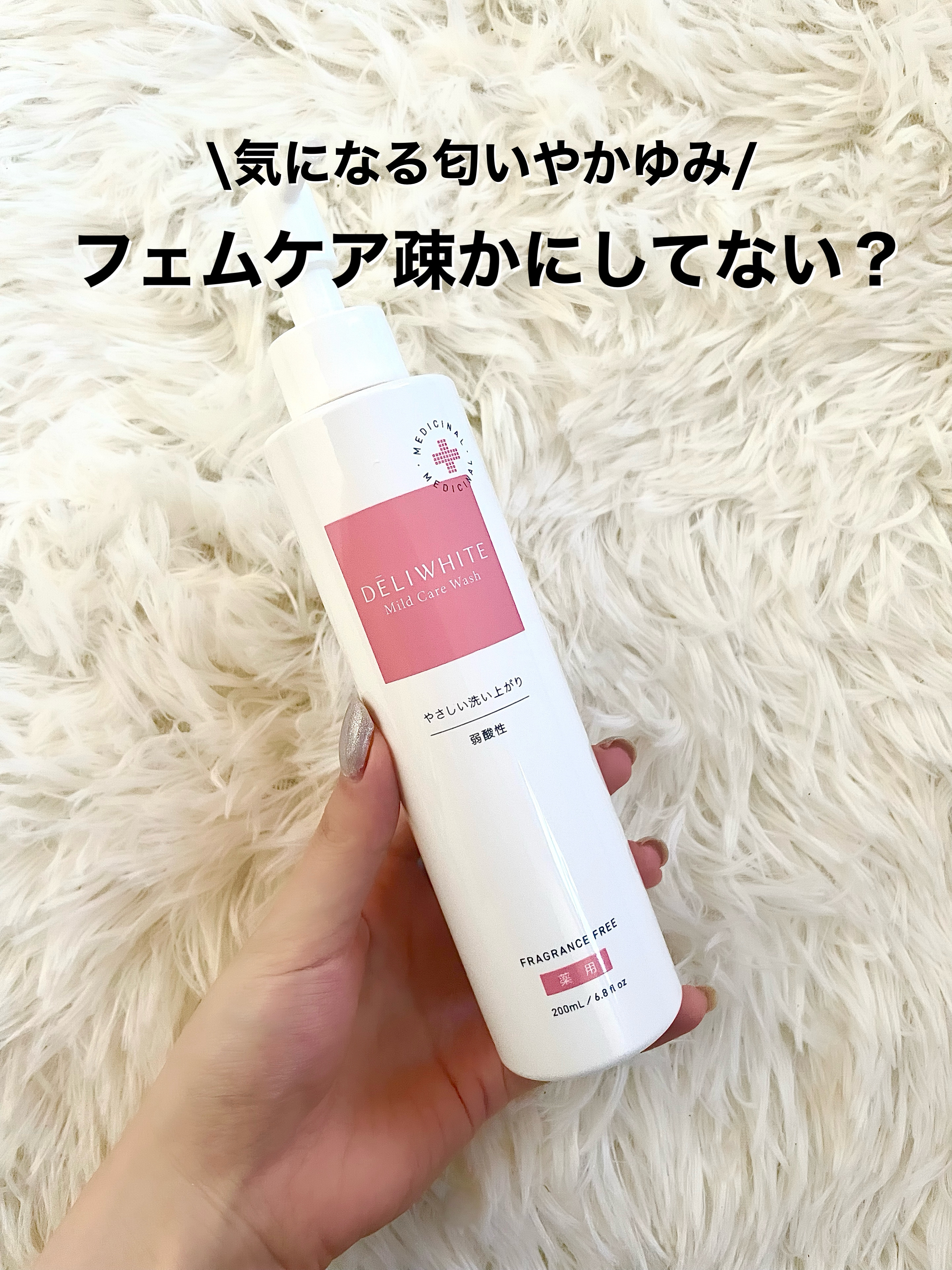 今まで数々のデリケートゾーンのケアアイテムを ご紹介してきました！

 フェムケアの重要性について皆さんに共有できればなと思います😶🔍

 デリケートゾーンはとにかく敏感で繊細！！ 普段使っているボディーソープを使用すると洗浄力がとにか