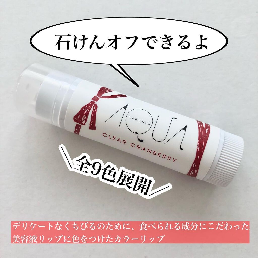 オーガニックスイーツリップ/アクア・アクア/リップケアを使ったクチコミ（2枚目）