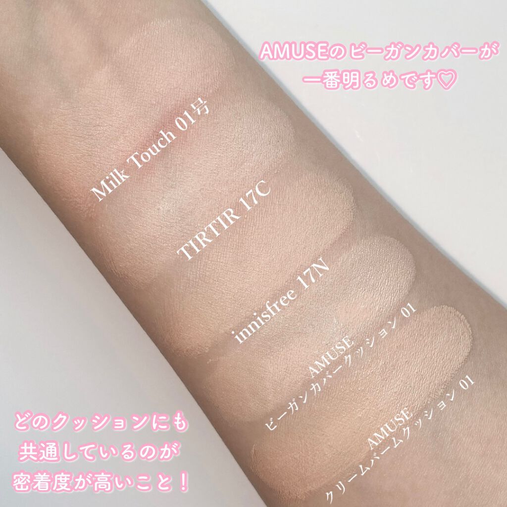 あなたはどっち派？AMUSE・Milk Touch・TIRTIR(ティルティル