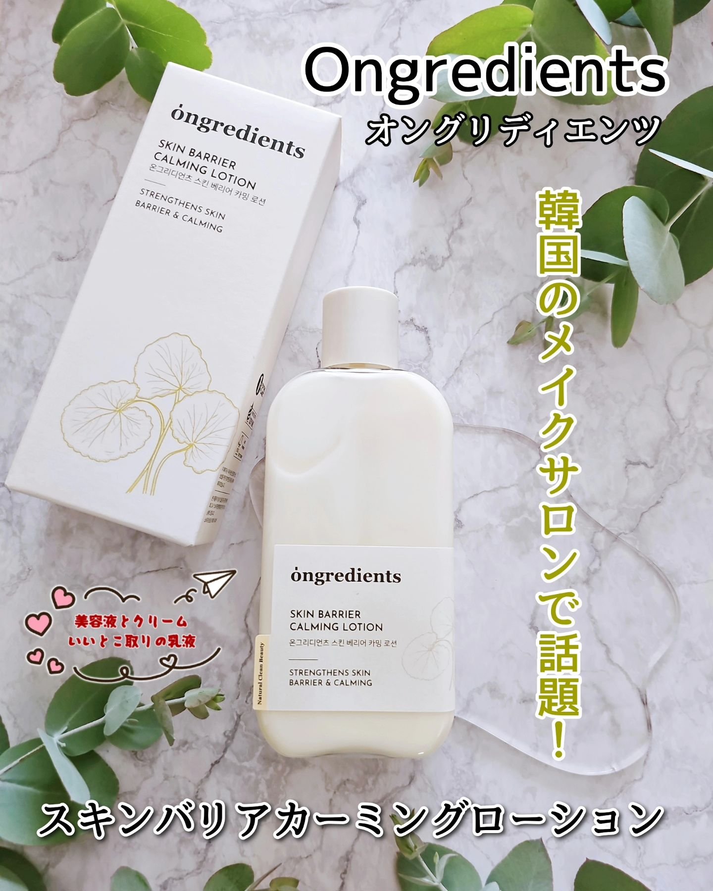 Skin Barrier Calming Lotion/Ongredients/乳液を使ったクチコミ（1枚目）