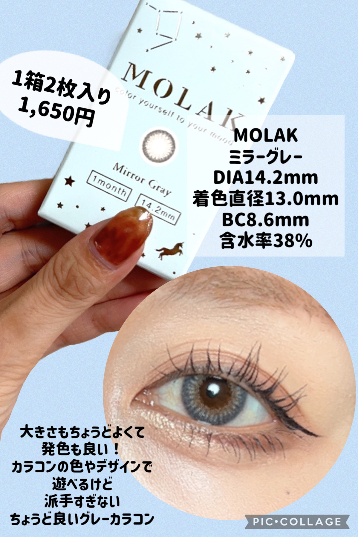 MOLAK 1month ミラーグレー/MOLAK/１ヶ月（１MONTH）カラコンを使ったクチコミ（2枚目）