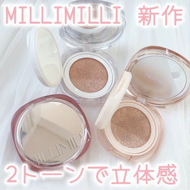 ツートンクッション/MILLIMILLI/クッションファンデーションを使ったクチコミ（1枚目）