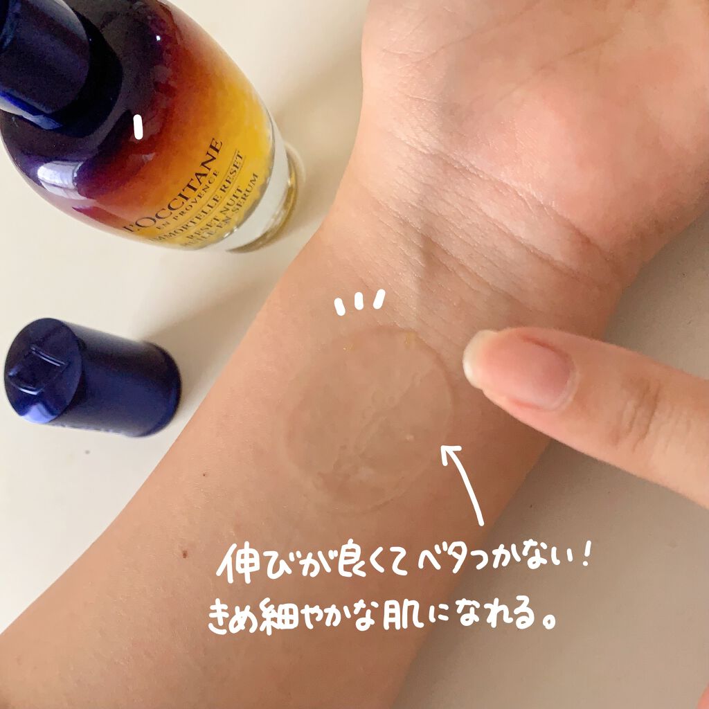 イモーテル オーバーナイトリセットセラム/L'OCCITANE/美容液を使ったクチコミ(3枚目)
