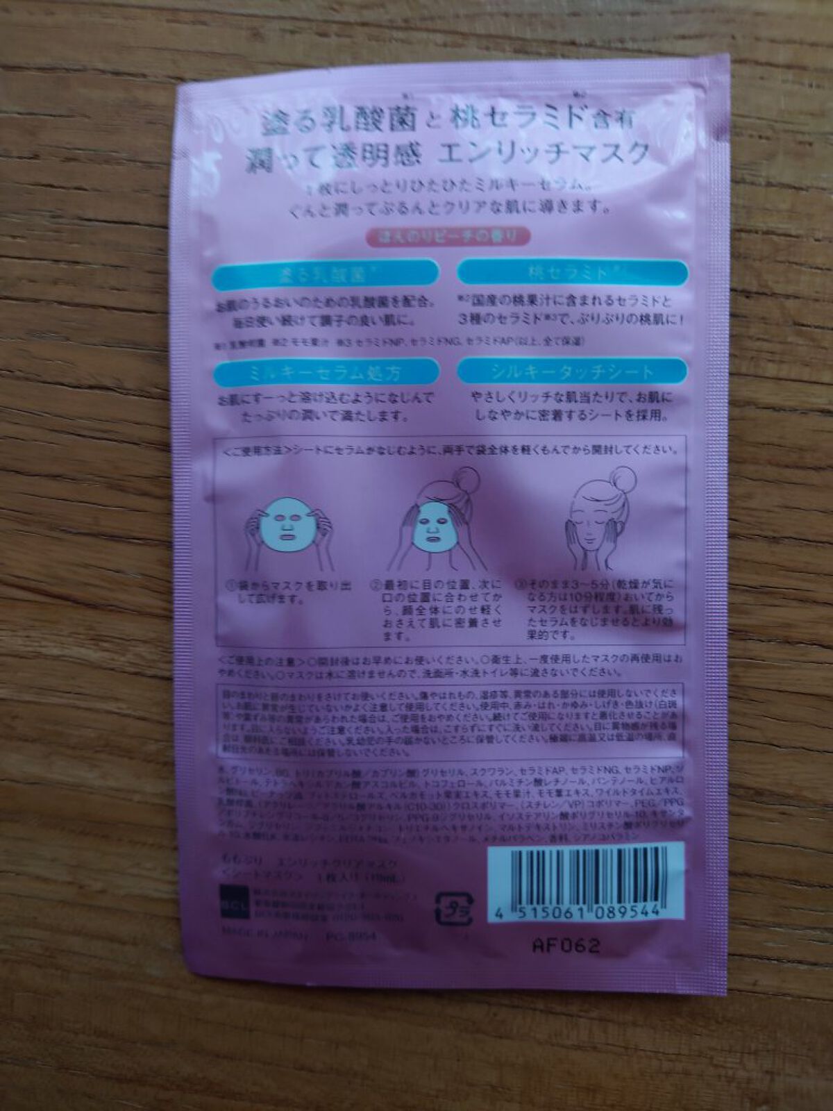 エンリッチクリアマスク/ももぷり/シートマスク・パックを使ったクチコミ（2枚目）