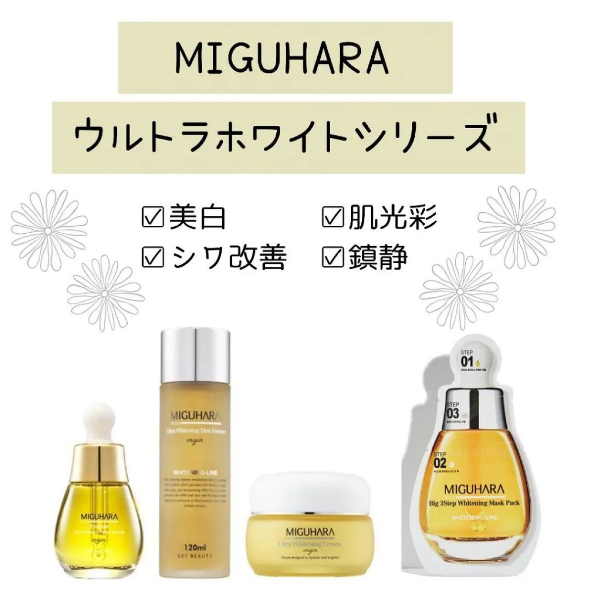 Big3 Step Whitening Mask Pack/MIGUHARA/シートマスク・パックを使ったクチコミ（1枚目）