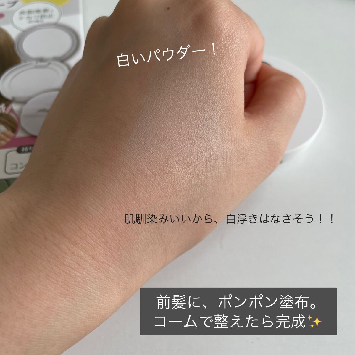 マエガミリセットパウダー/plus eau/その他スタイリングを使ったクチコミ(2枚目)