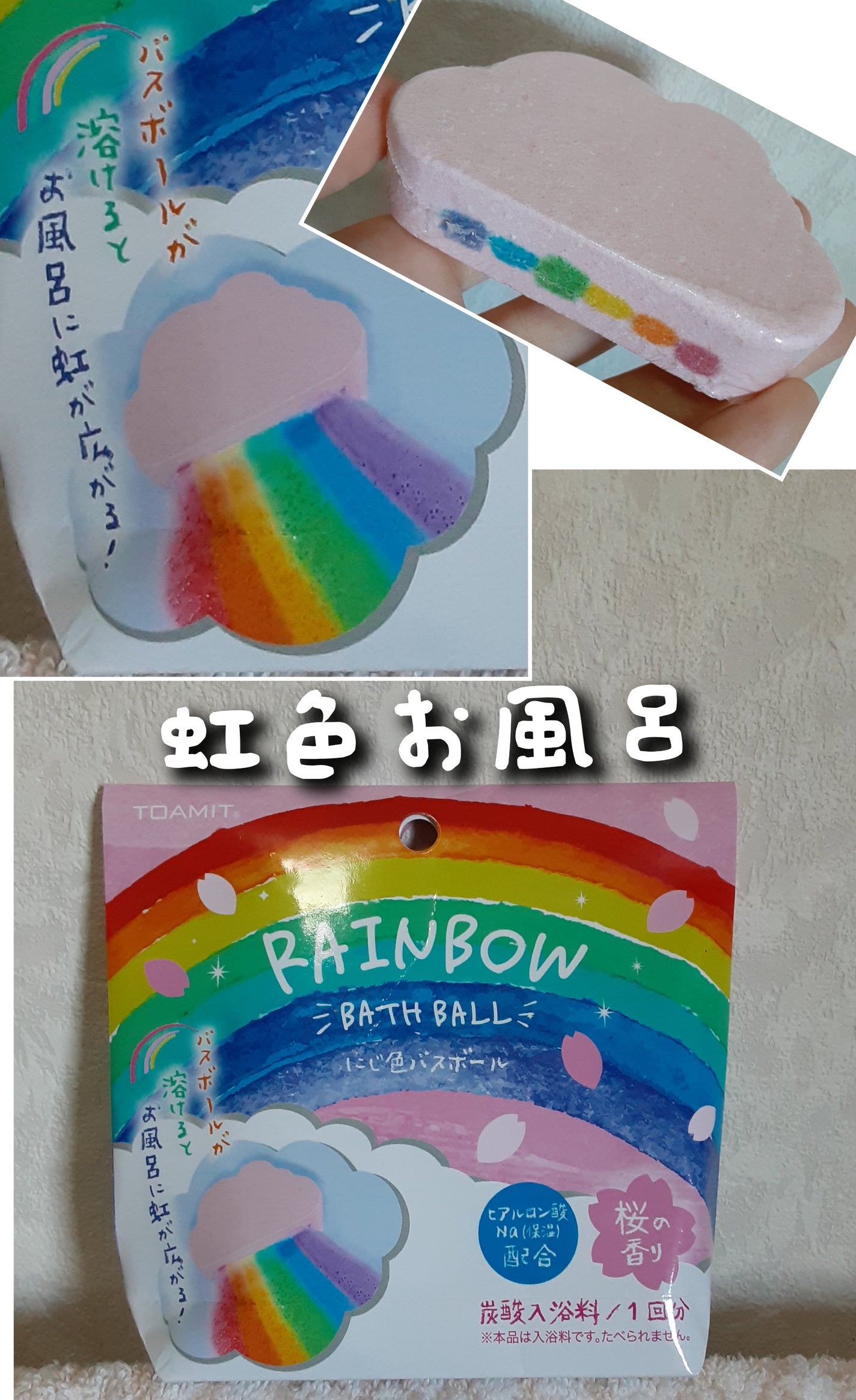 Rainbomb/ドリームズ/炭酸系入浴剤を使ったクチコミ(1枚目)