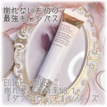 ダブル ウェア セカンド スキン クリーム プライマー/ESTEE LAUDER/化粧下地を使ったクチコミ（1枚目）