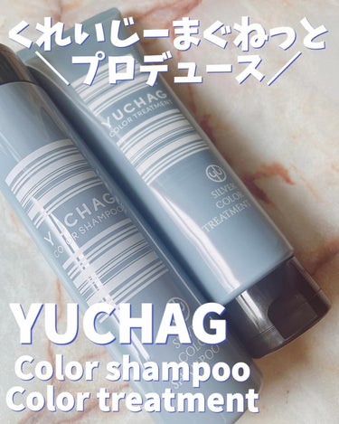 ＼くれいじーまぐねっとプロデュース／
YUCHAGユチャカラーシャンプー&トリートメント🦄💓

YUCHAG（ユチャ）は ブリーチなどで痛んだ髪を アミノ酸洗浄成分でやさしく洗い上げ、 濃密トリートメン