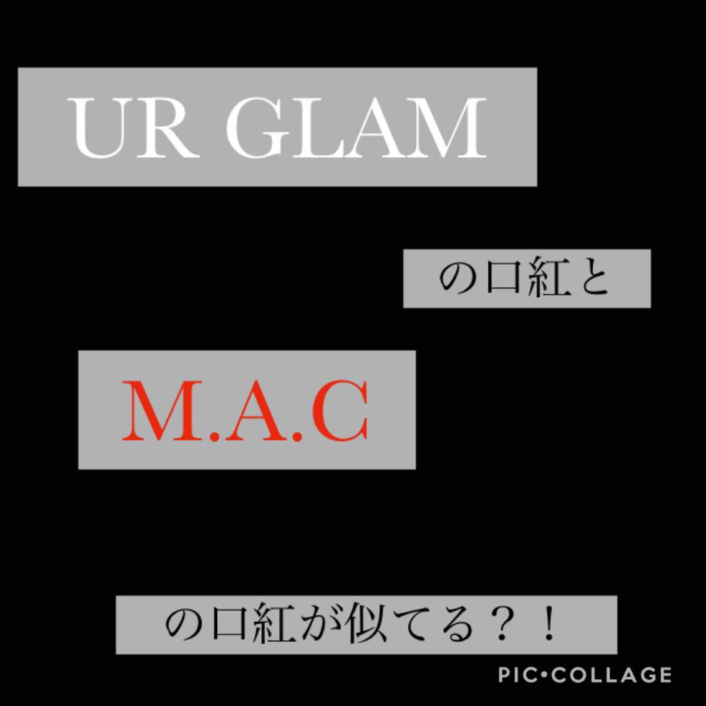 UR GLAM　CREAMY LIPSTICK EX/U R GLAM/口紅を使ったクチコミ（1枚目）