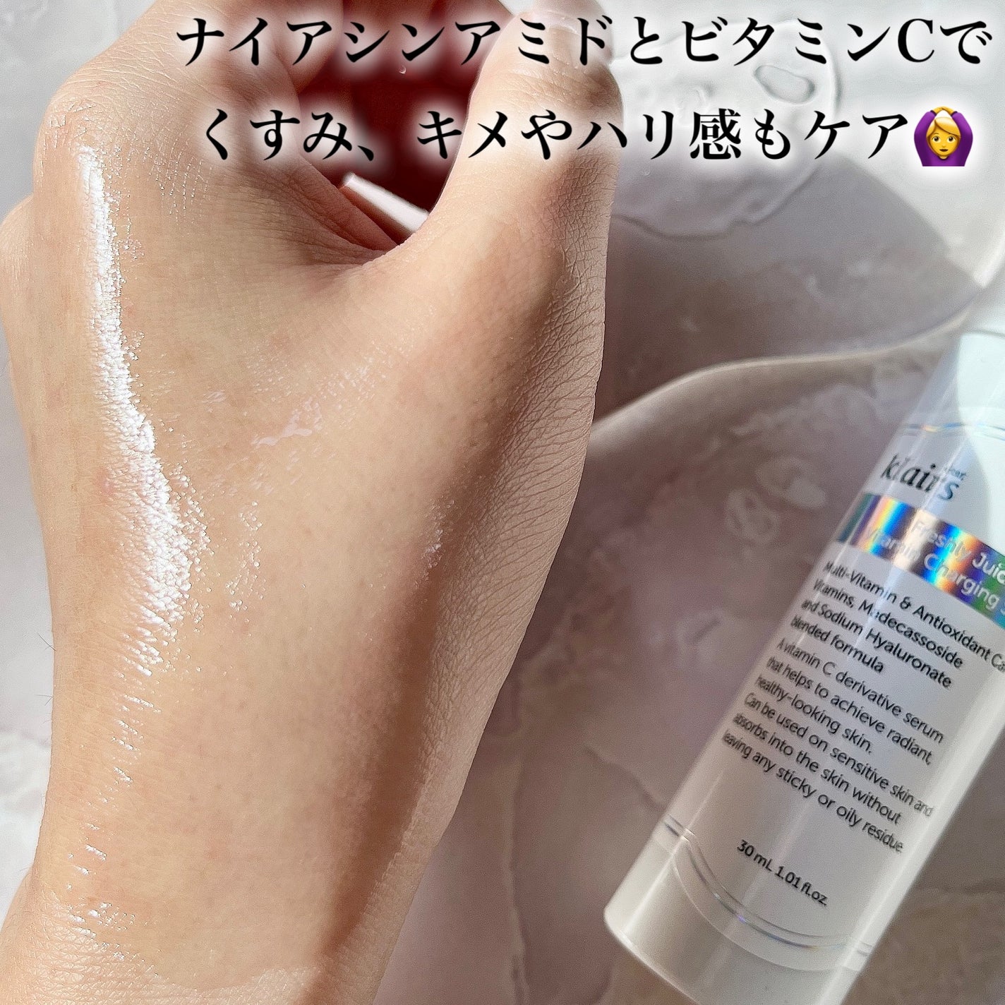 フレッシュリージュースドビタミンチャージングセラム(30ml)/Klairs/美容液を使ったクチコミ(3枚目)