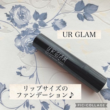 UR GLAM　STICK FOUNDATION ライトベージュ/U R GLAM/その他ファンデーションを使ったクチコミ（1枚目）