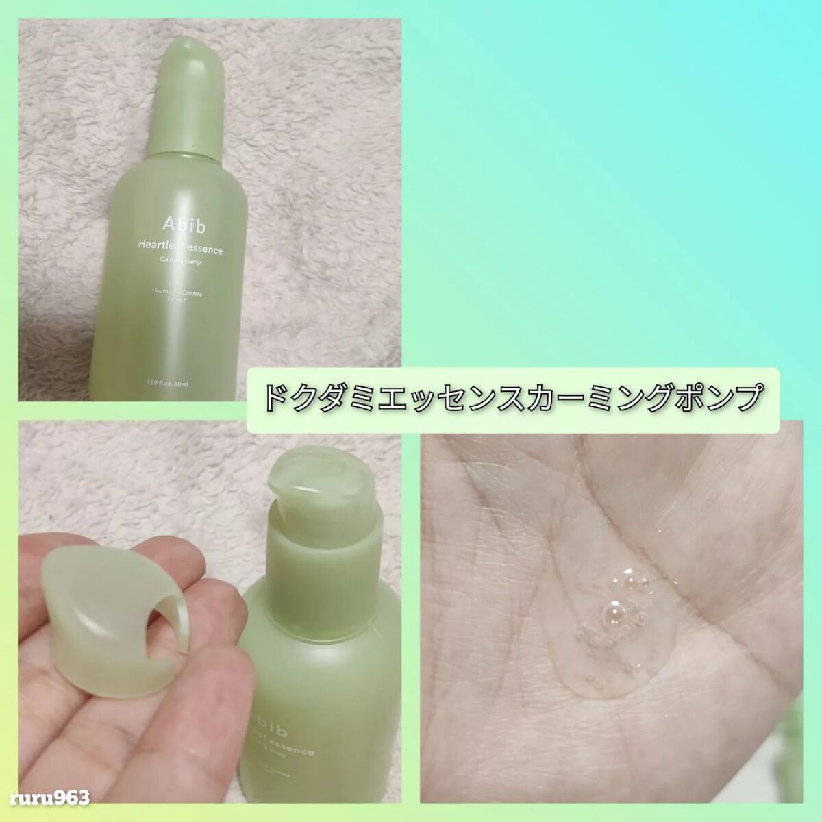 ドクダミ エッセンス カーミングポンプ/Abib /美容液を使ったクチコミ（3枚目）