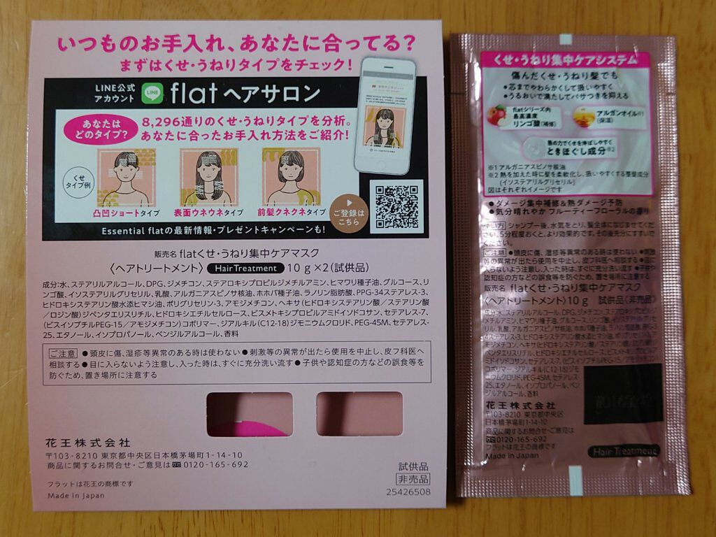 くせ・うねり集中ケアマスク/エッセンシャル flat/ヘアマスク・ヘアパックを使ったクチコミ（2枚目）