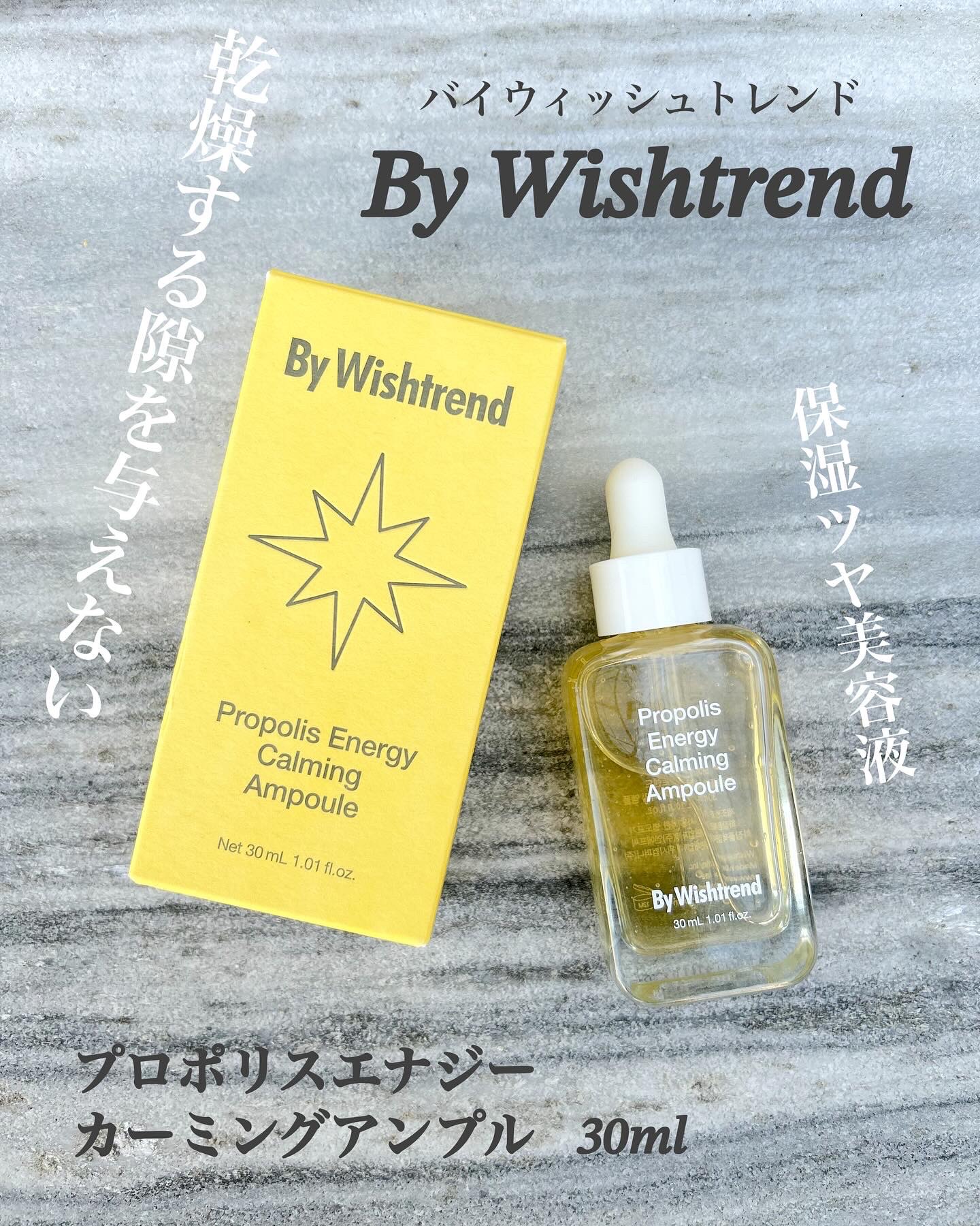 プロポリスエナジーカーミングアンプル/By Wishtrend/美容液を使ったクチコミ（1枚目）