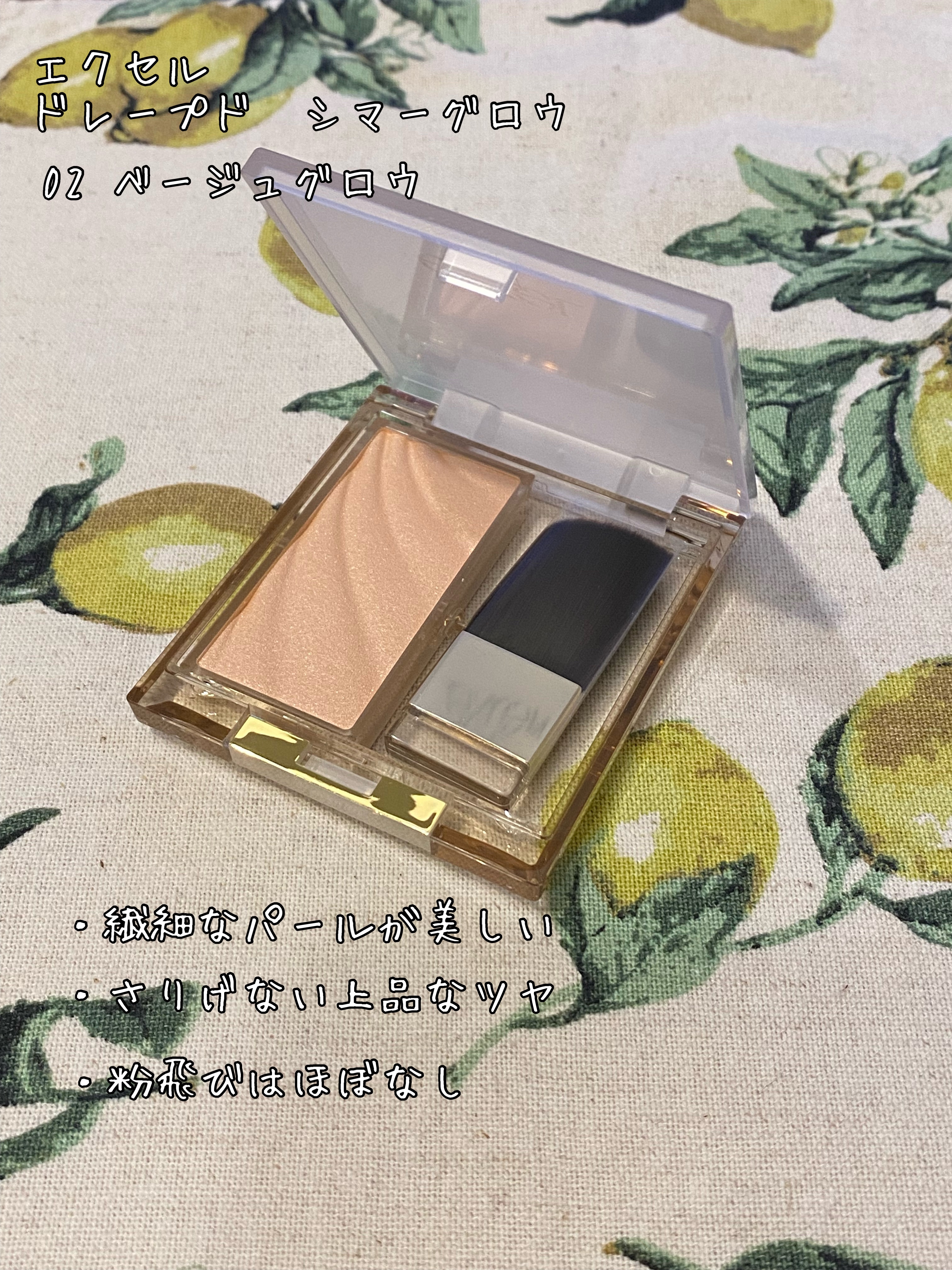 ドレープド シマーグロウ/excel/パウダーハイライトを使ったクチコミ（1枚目）