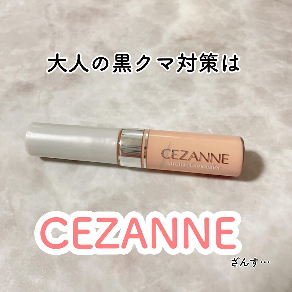 ストレッチコンシーラー/CEZANNE/リキッドコンシーラーを使ったクチコミ（1枚目）