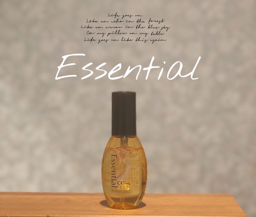 CCオイル/エッセンシャル/ヘアオイルを使ったクチコミ(1枚目)