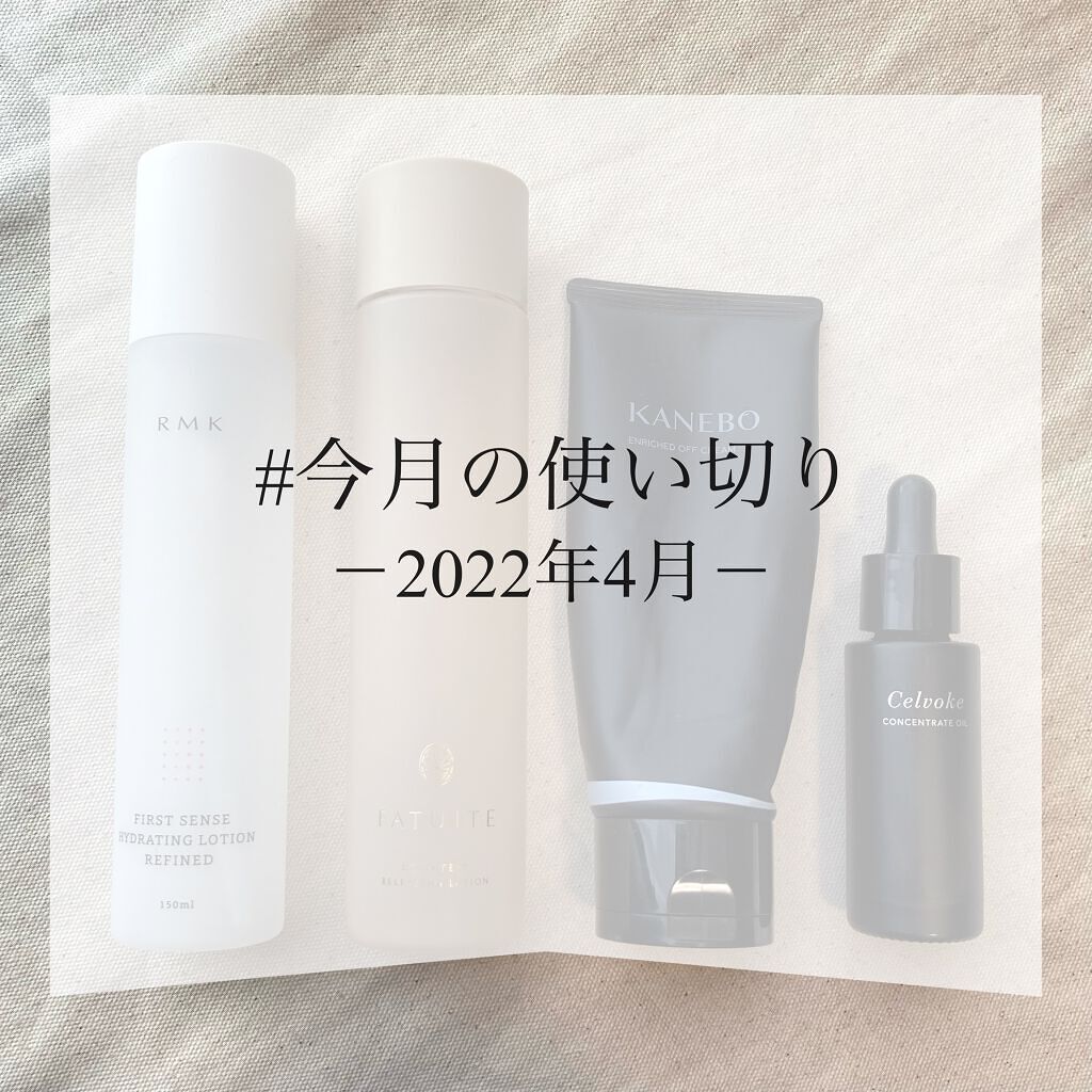 ファーストセンス ハイドレーティングローション リファインド/RMK/化粧水を使ったクチコミ（1枚目）