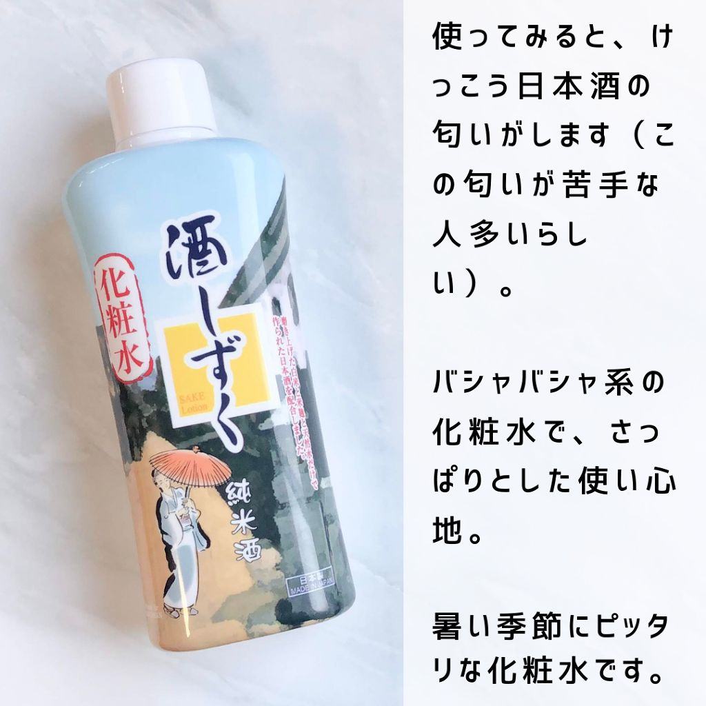 酒しずく 化粧水 Daisoの口コミ 超優秀 100均で買えるおすすめ化粧水 ダイソーの化粧水使っ By せらなつ 混合肌 30代前半 Lips