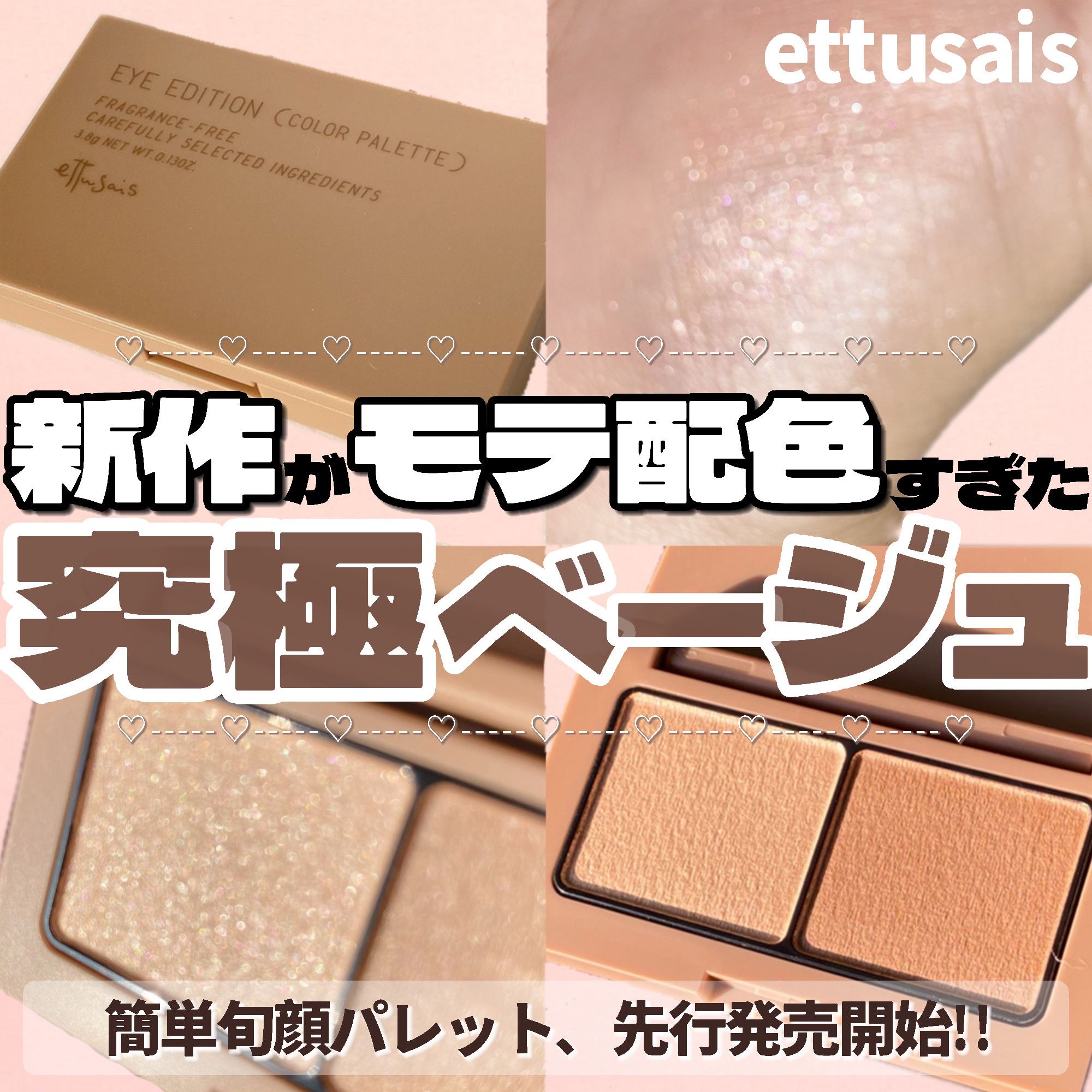 エテュセ アイエディション(カラーパレット)/ettusais/アイシャドウパレットを使ったクチコミ（1枚目）