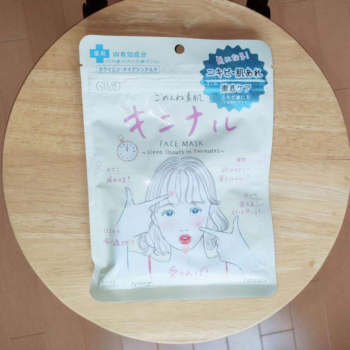 ごめんね素肌 キニナルマスク/クリアターン/シートマスク・パックを使ったクチコミ（2枚目）