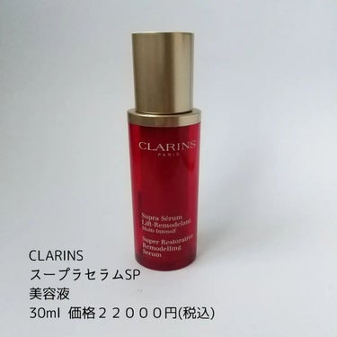 CLARINS スープラ ナイト クリーム SPのクチコミ「久しぶりに #使いきりスキンケア を投稿。

ずいぶん前に使いきったのと最近使いきったのと並ん.....」（3枚目）