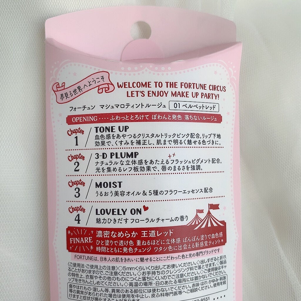 マシュマロティントルージュ/フォーチュン/リップティントを使ったクチコミ(6枚目)