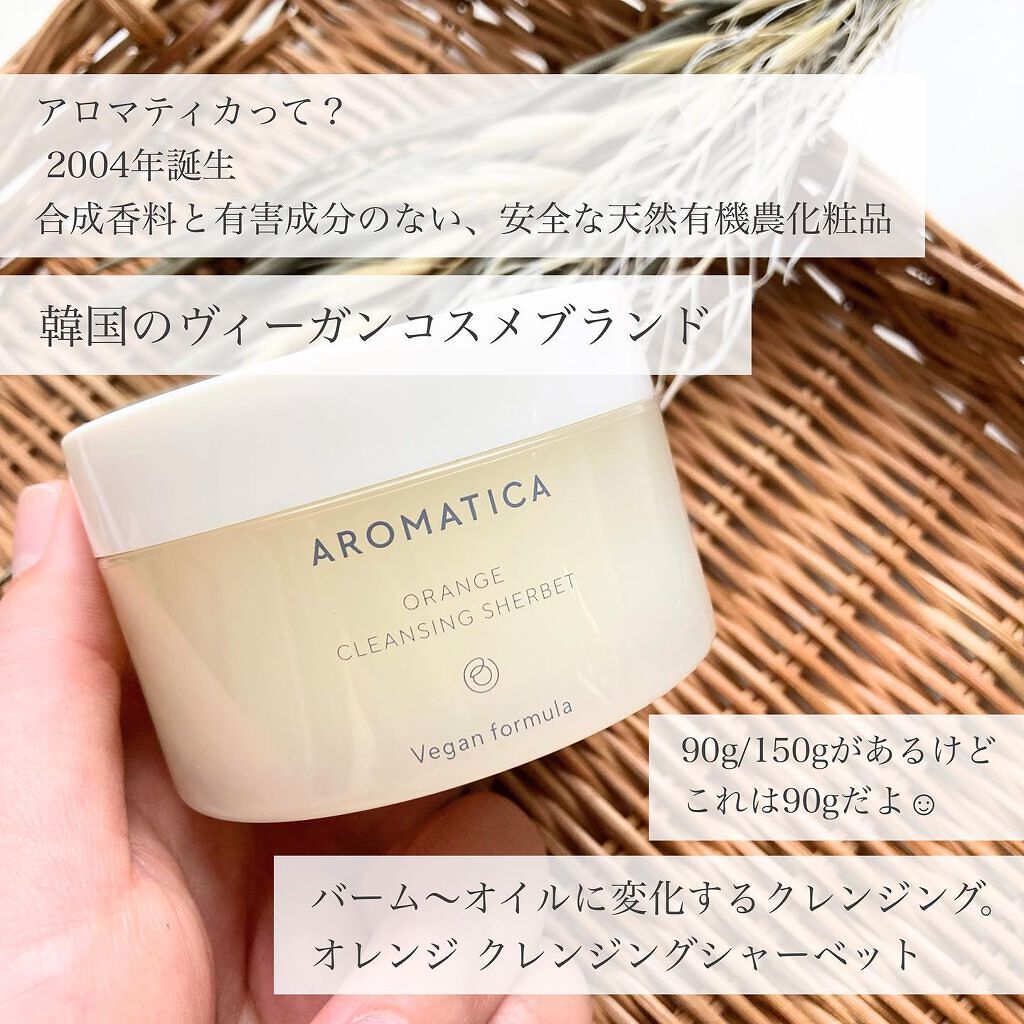 オレンジクレンジングシャーベット/AROMATICA/クレンジングバームを使ったクチコミ(2枚目)
