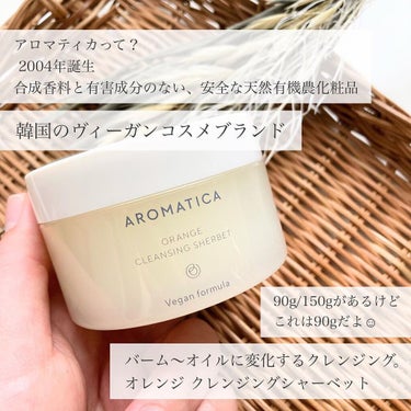 オレンジクレンジングシャーベット/AROMATICA/クレンジングバームを使ったクチコミ（2枚目）