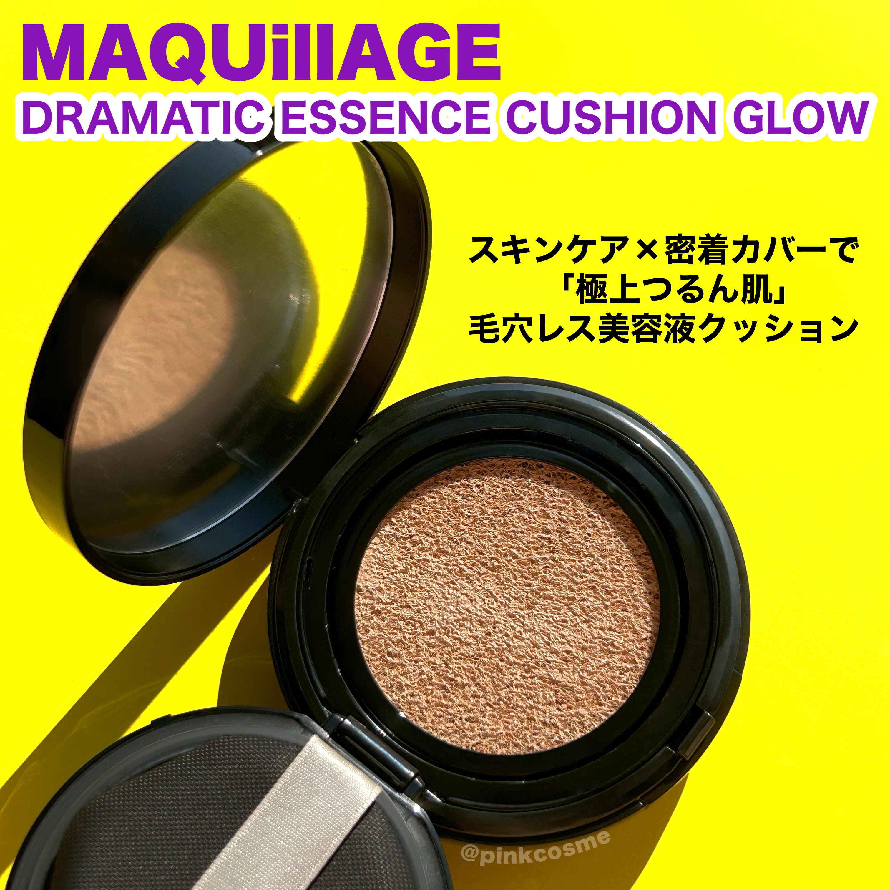 ドラマティックエッセンスクッション グロウ/マキアージュ/クッションファンデーションを使ったクチコミ（2枚目）