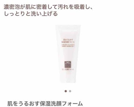 肌をうるおす保湿洗顔フォーム/肌をうるおす保湿スキンケア/洗顔フォームを使ったクチコミ(1枚目)