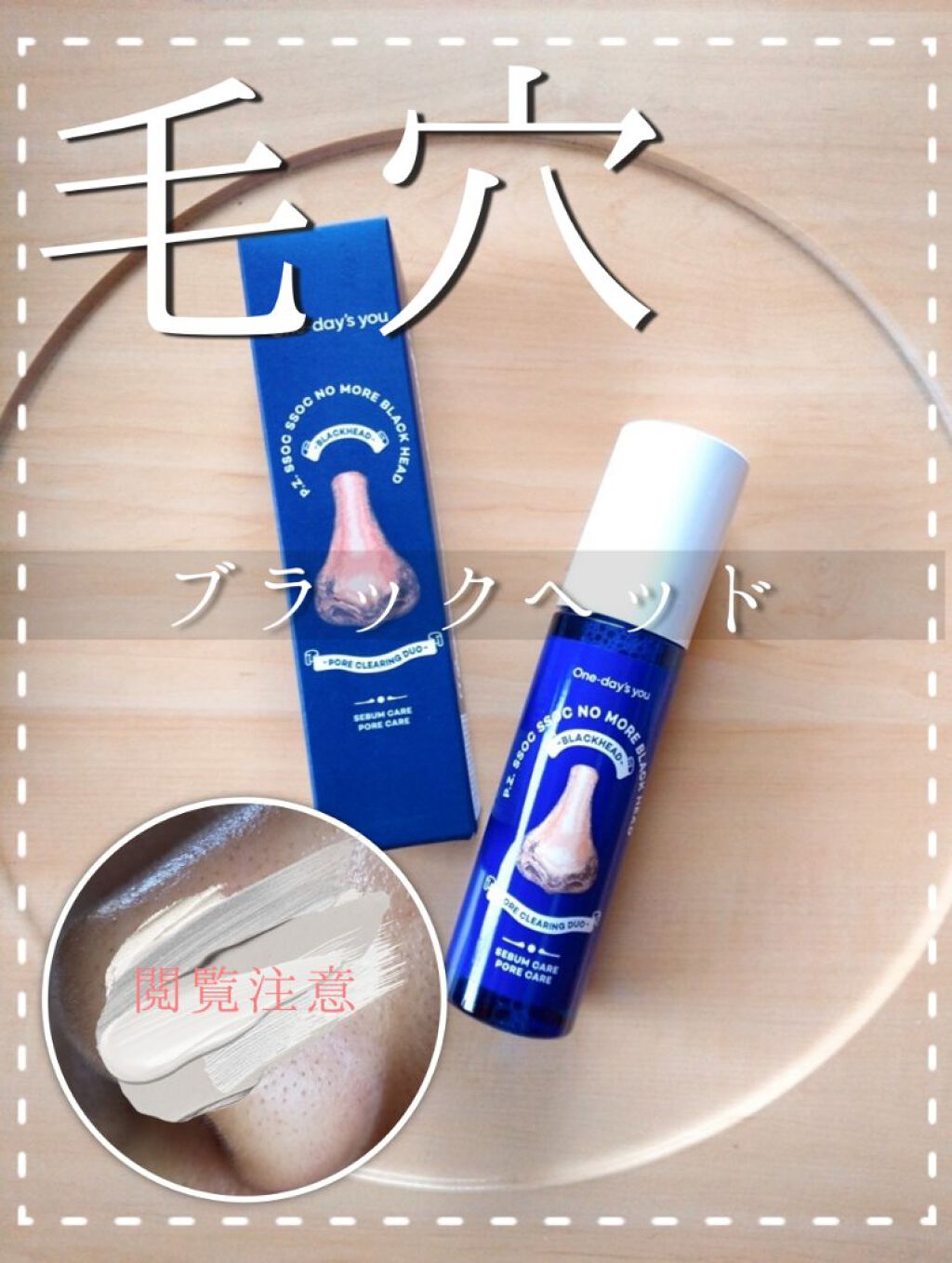 ノーモアブラックヘッド(ノーズピーリング)/One-day's you/スクラブ・ゴマージュを使ったクチコミ（1枚目）