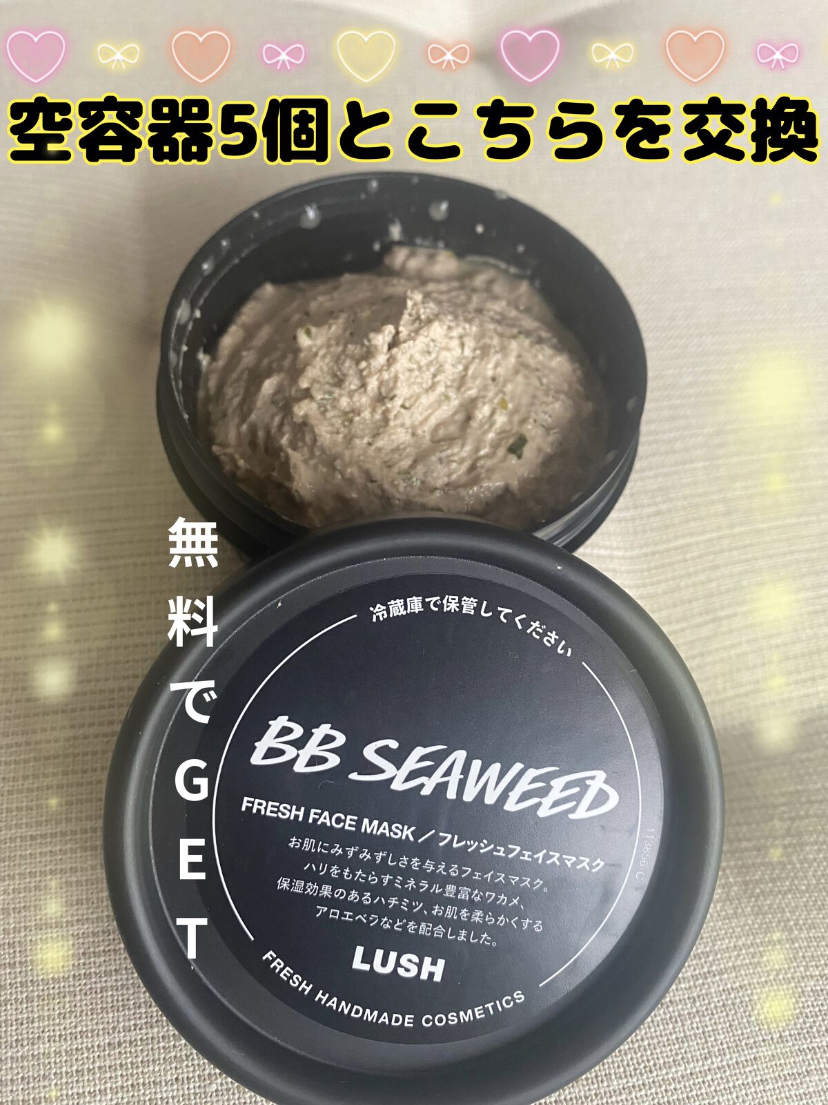 BB シーウィード（人魚姫）/ラッシュ/洗い流すパック・マスクを使ったクチコミ（1枚目）