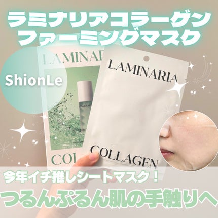 ラミナリア コラーゲンファーミングマスク/ShionLe/シートマスク・パックを使ったクチコミ(1枚目)